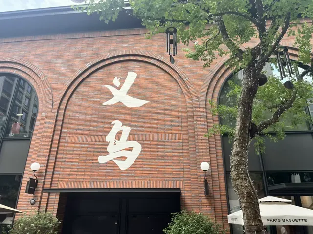 转角的墙面风景